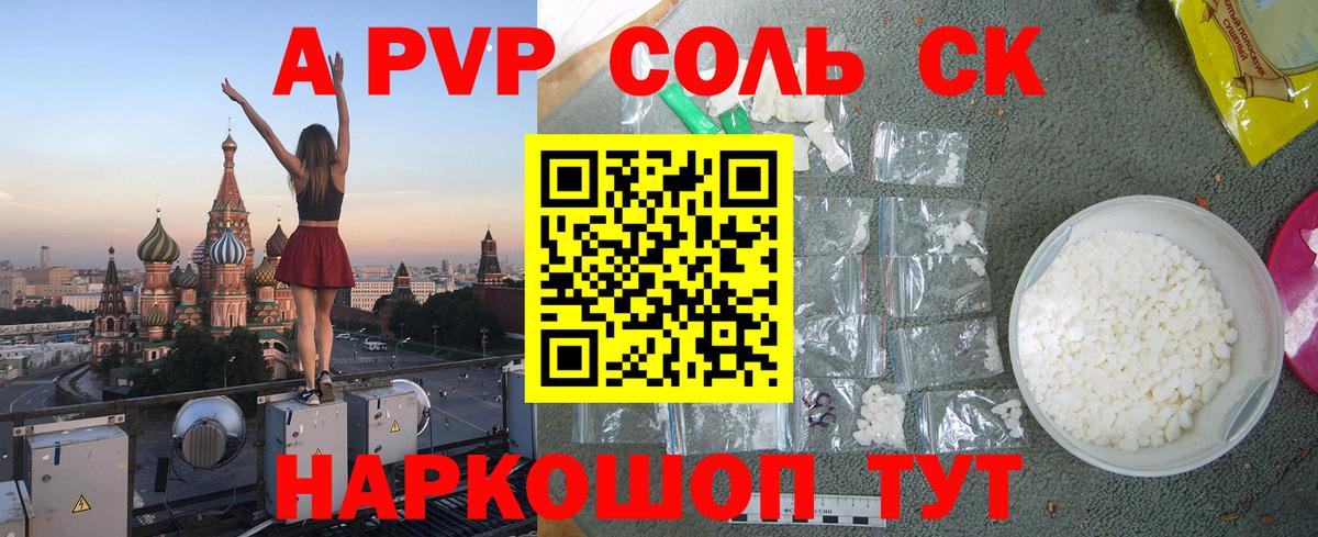 A-PVP крисы CK Пятигорск