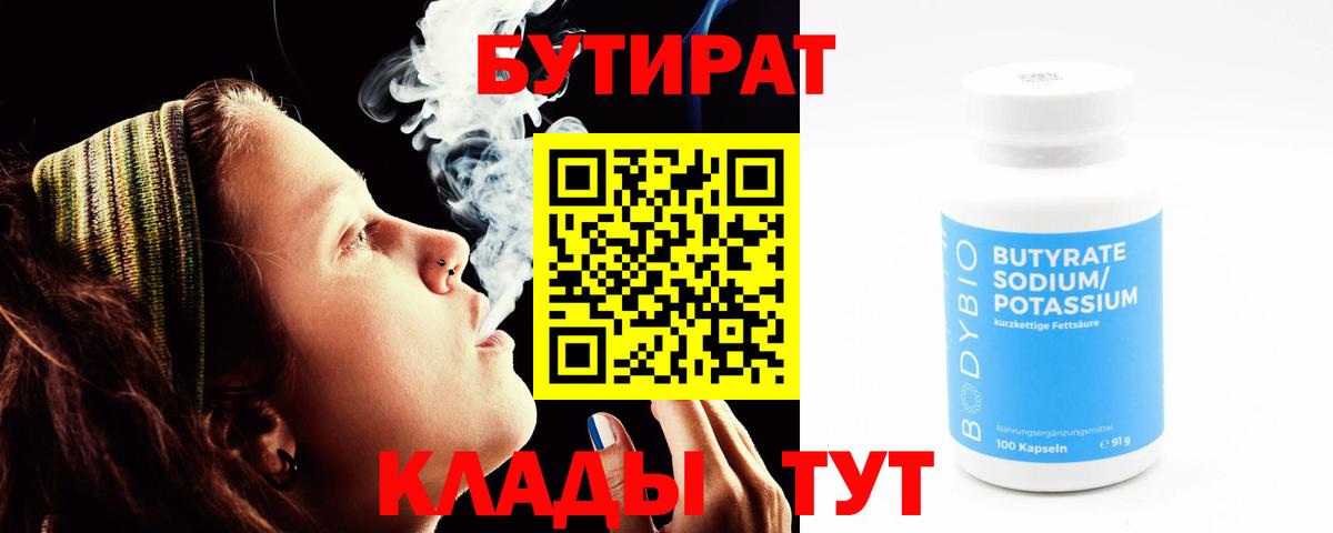 Бутират BDO  Вход с VPN  Пятигорск 