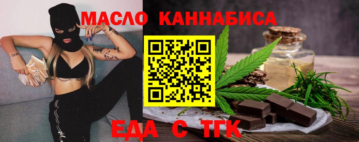 Еда ТГК конопля  Вход с VPN  Пятигорск 