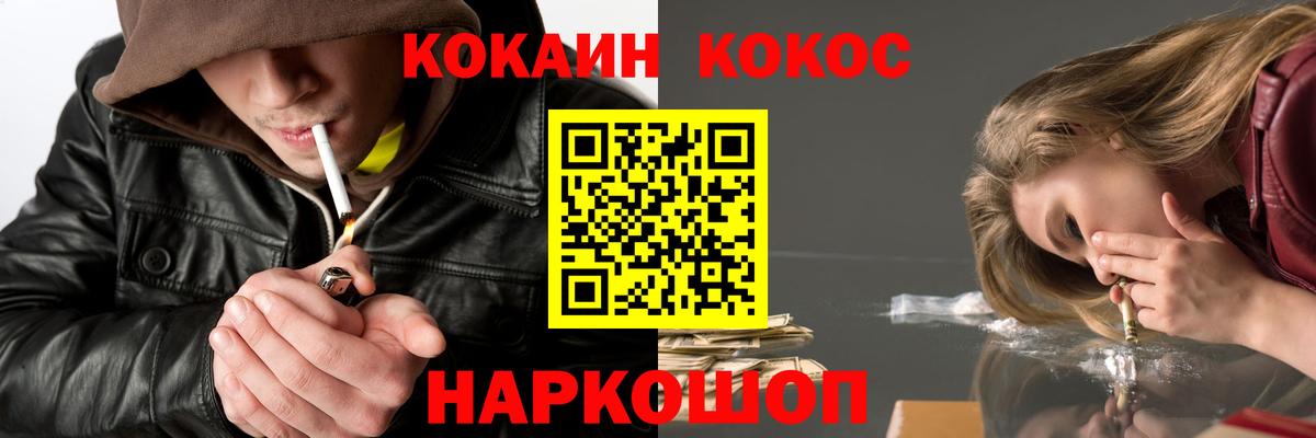 КОКАИН 99% Пятигорск