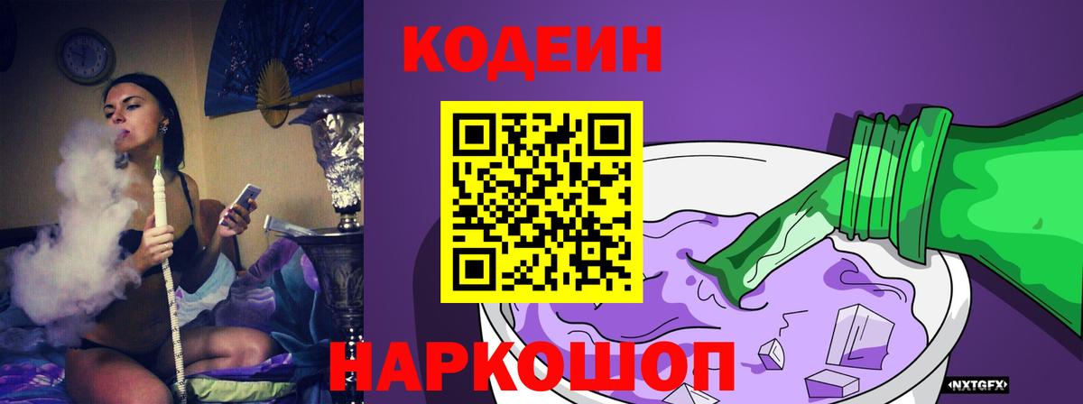 Пятигорск  Codein напиток Lean (лин)  Вход с VPN 