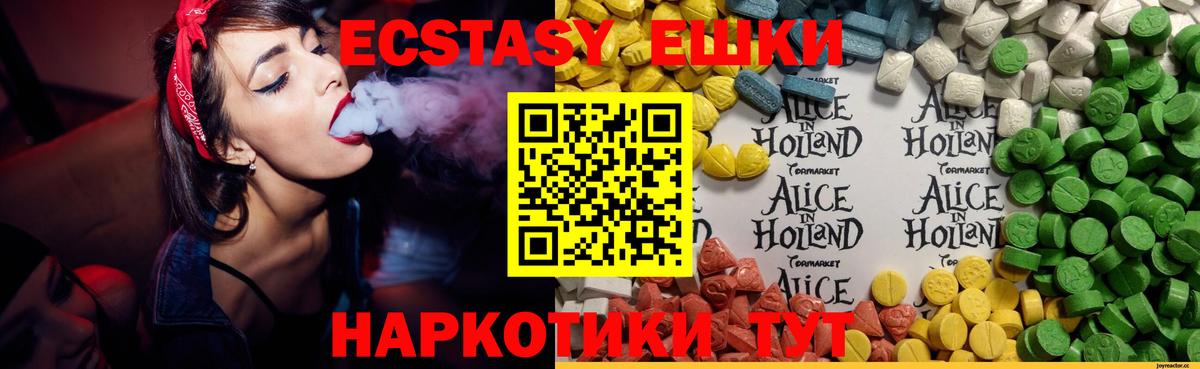 Ecstasy  ЭКСТАЗИ 250 мг  Пятигорск  Вход с VPN  Экстази MDMA 