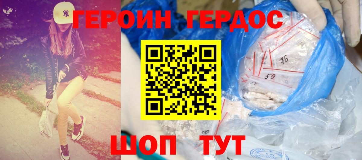 ГЕРОИН VHQ  Вход с VPN  Пятигорск 