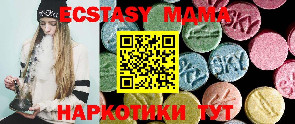 МДМА  Вход с VPN  Пятигорск  МДМА кристаллы  МДМА кристаллы 